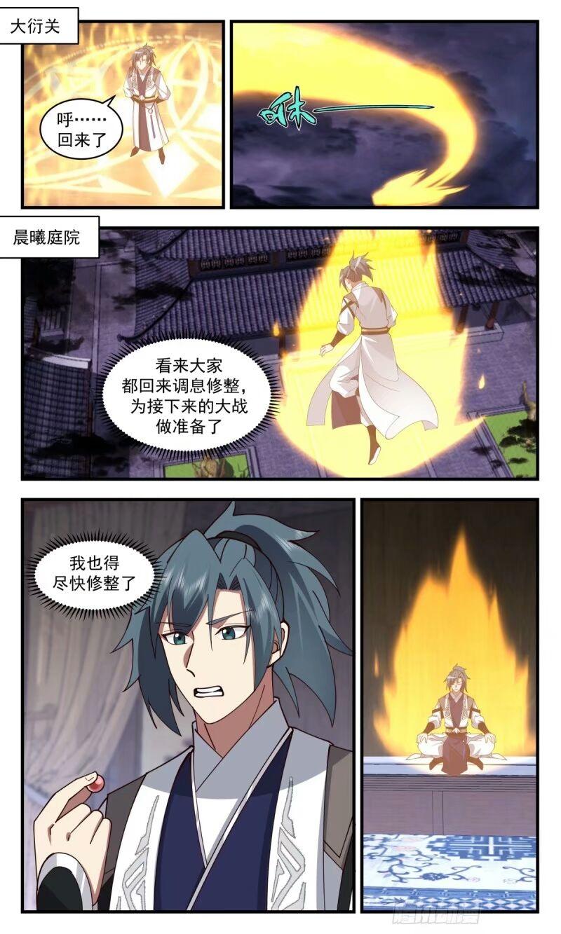武炼巅峰漫画漫画,人族远征篇-蓄势待发3图