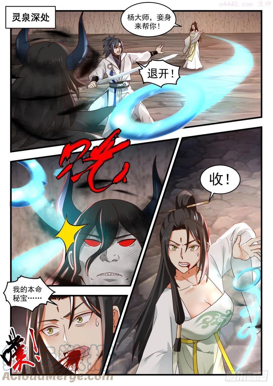 武炼巅峰小说免费阅读漫画,魔灵之威2图