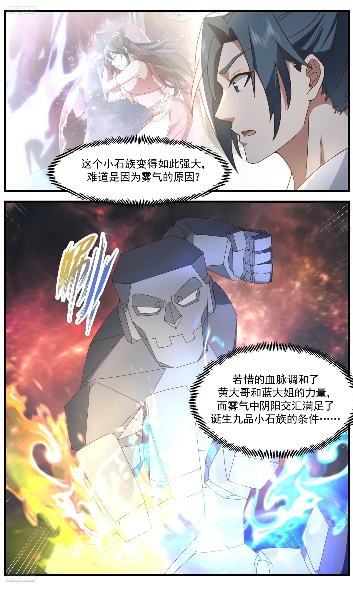 武炼巅峰小说免费阅读漫画,大决战篇-九品小石族？3图
