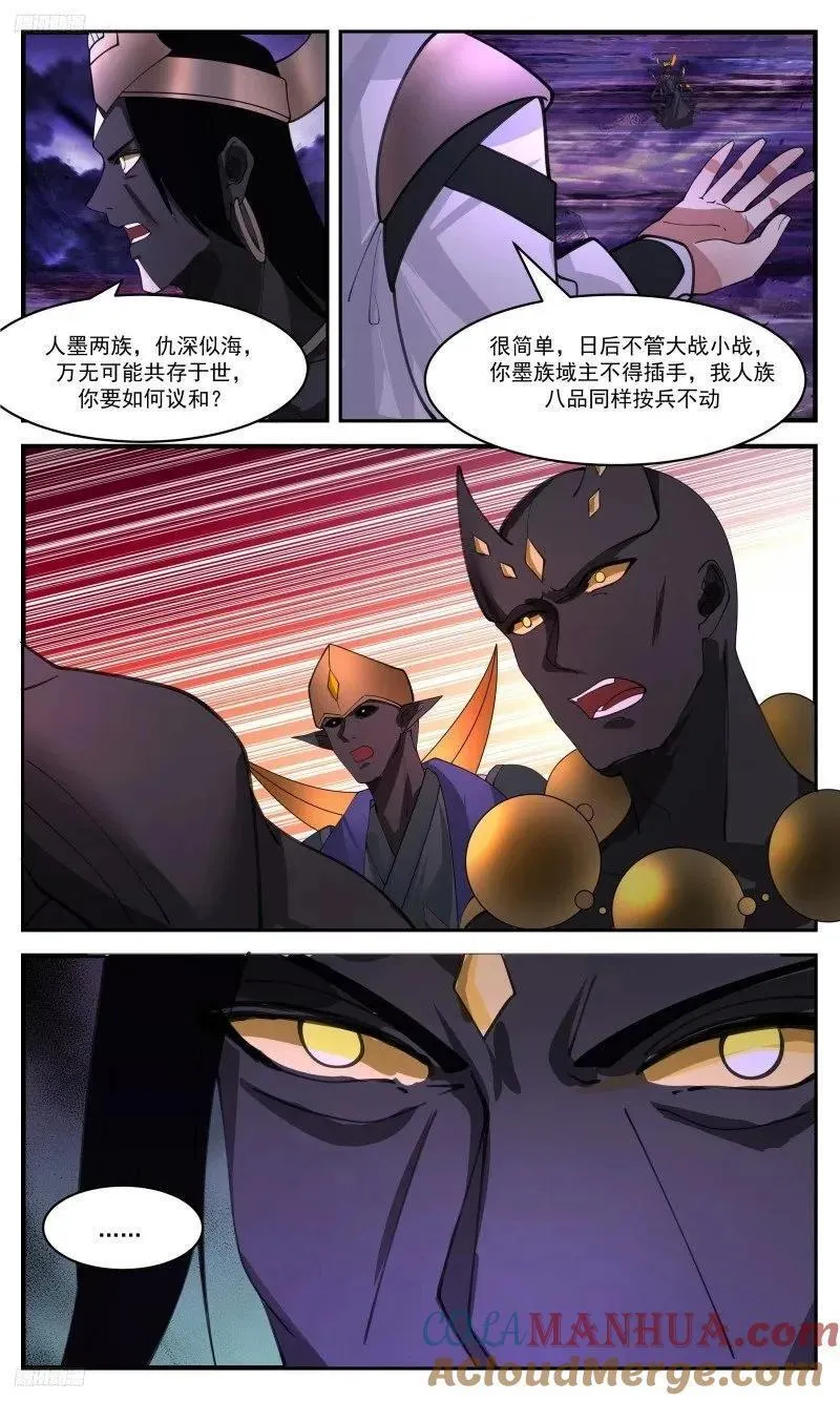人族远征篇-议和！？3