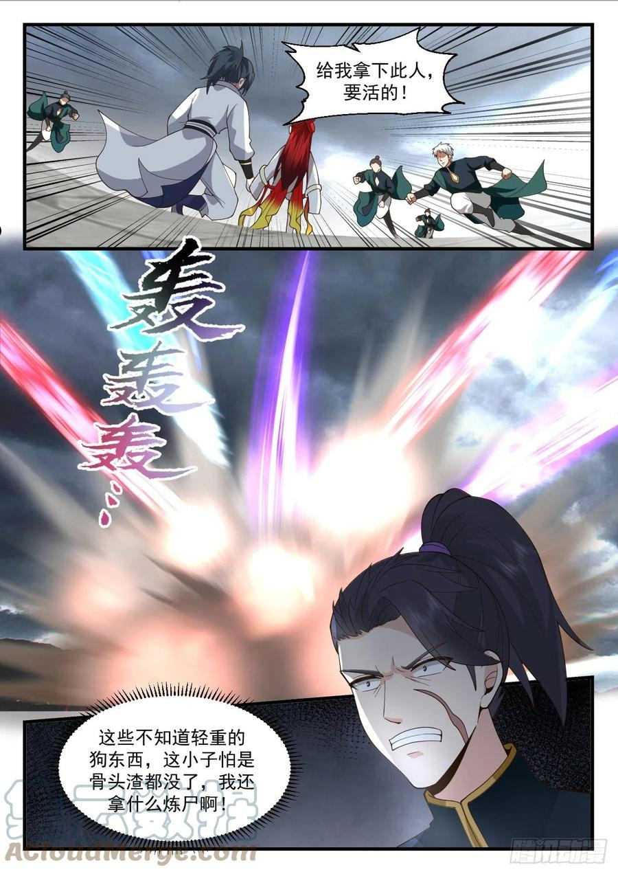 武炼巅峰小说免费阅读漫画,守卫恒罗篇-物是人非5图