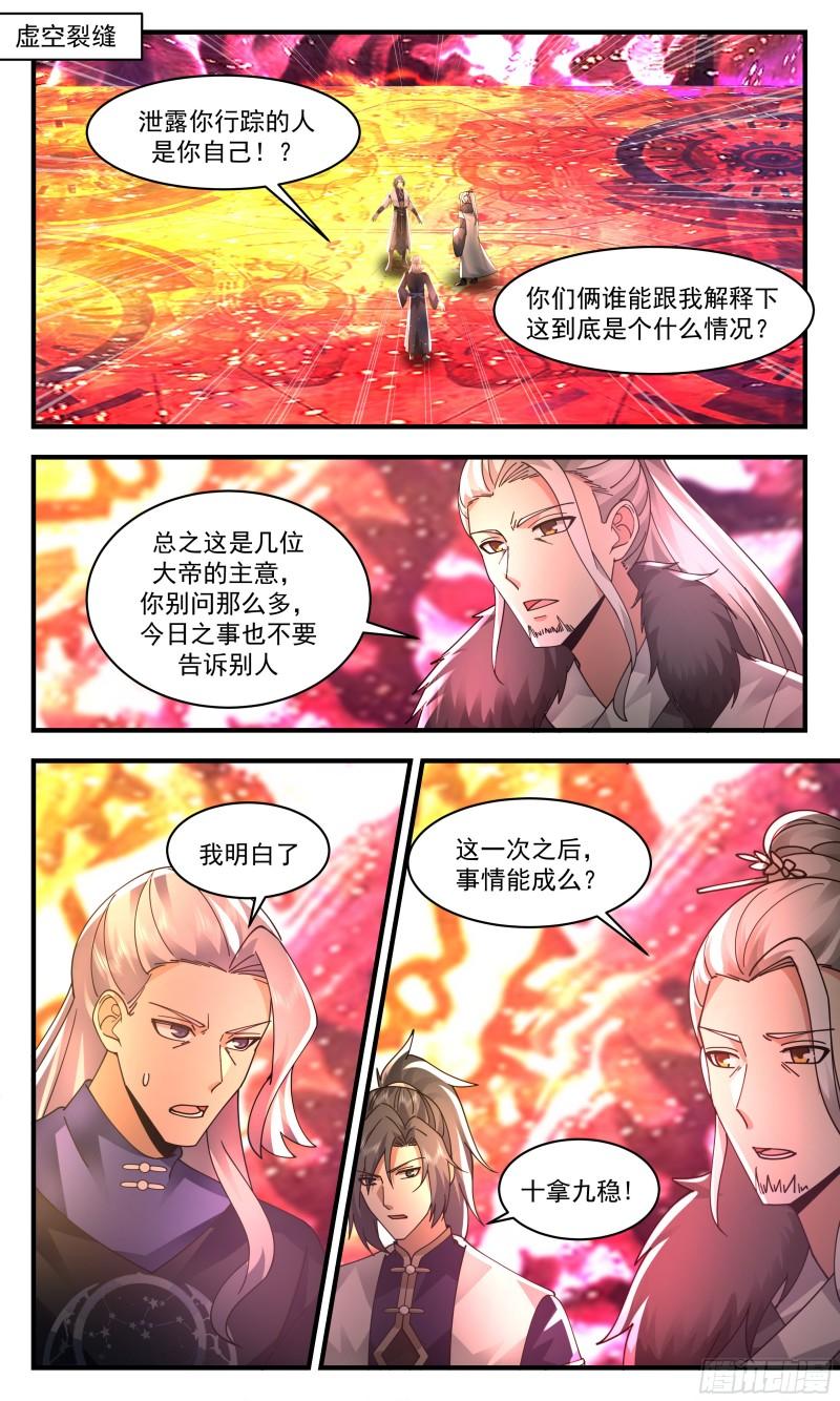 武炼巅峰小说免费阅读漫画,人魔大战篇---生死相随2图