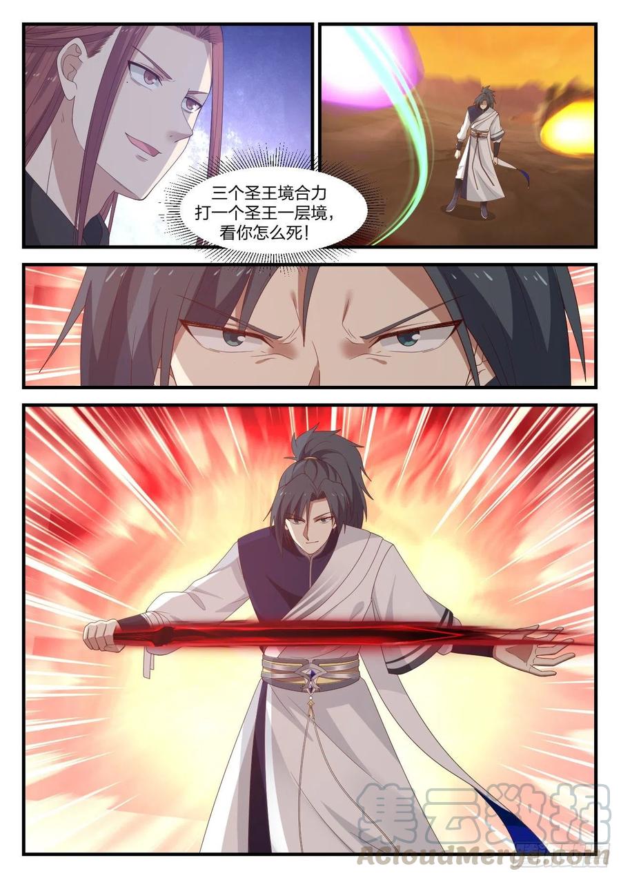 武炼巅峰百度百科漫画,残图入手3图