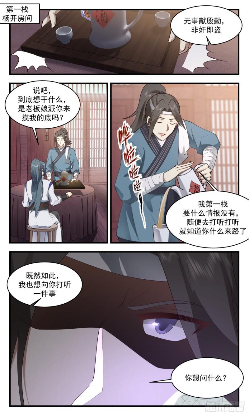 第一栈篇-是她，就是她1