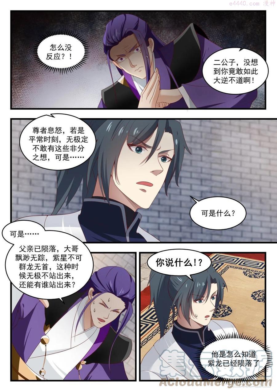 武炼巅峰小说免费阅读漫画,演戏高手5图