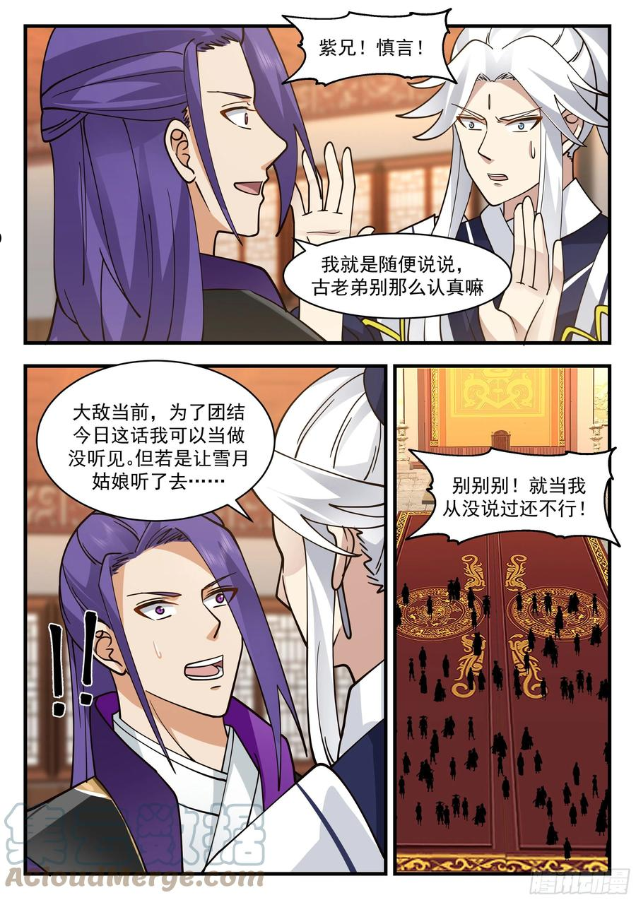 守卫恒罗篇-蝶影迷踪3