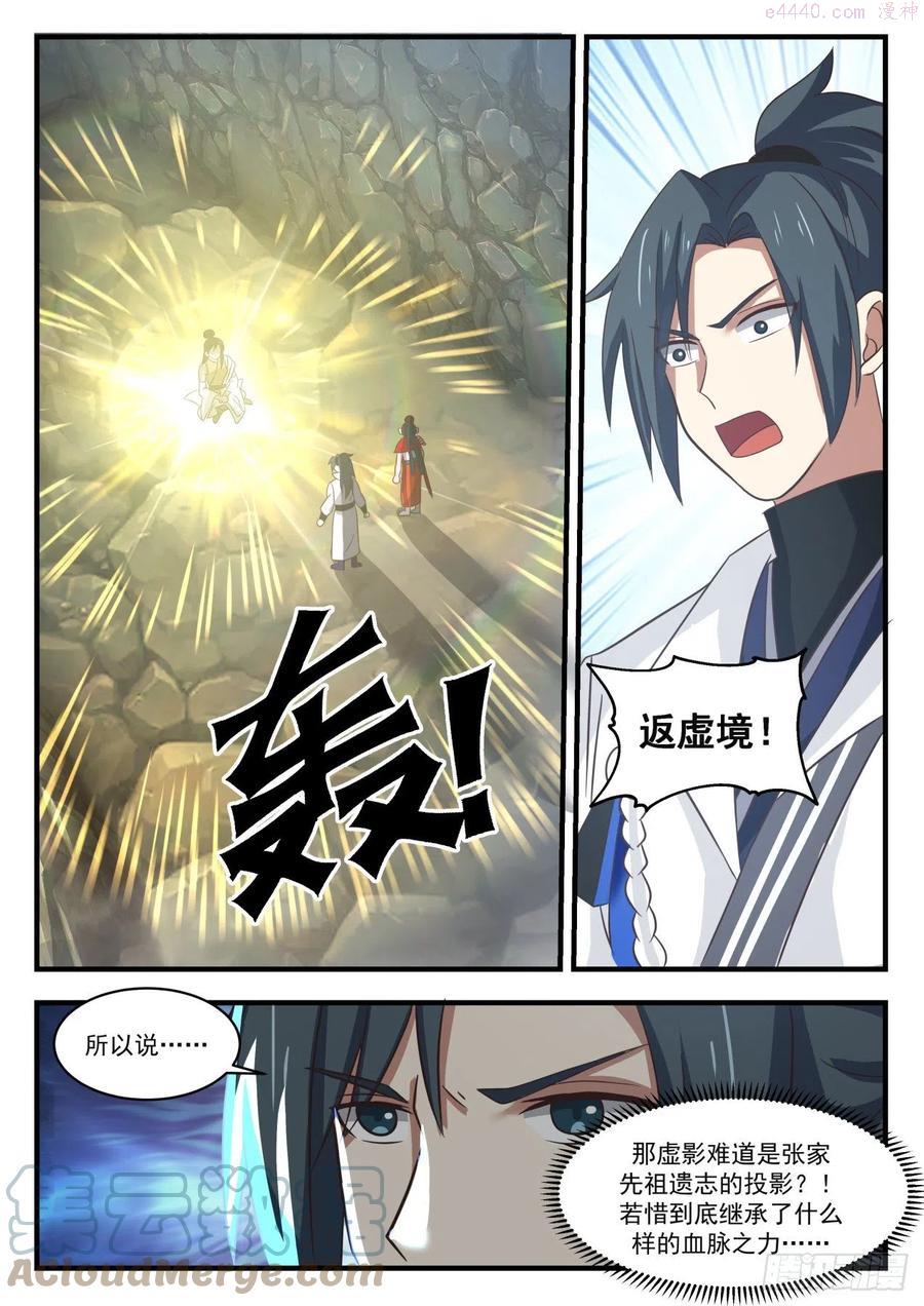 武炼巅峰漫画漫画,密藏3图
