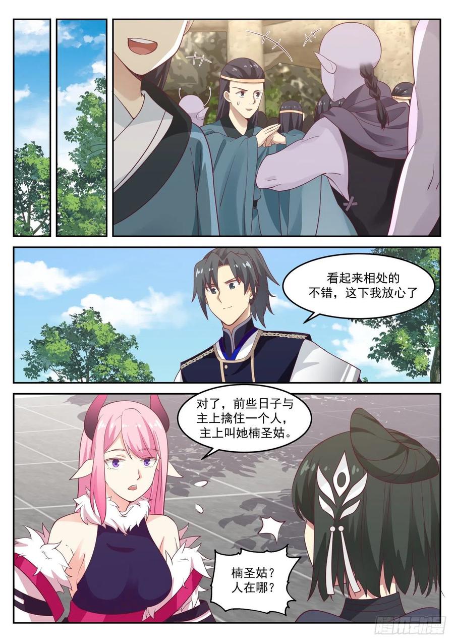 武炼巅峰小说免费阅读漫画,安家落户3图