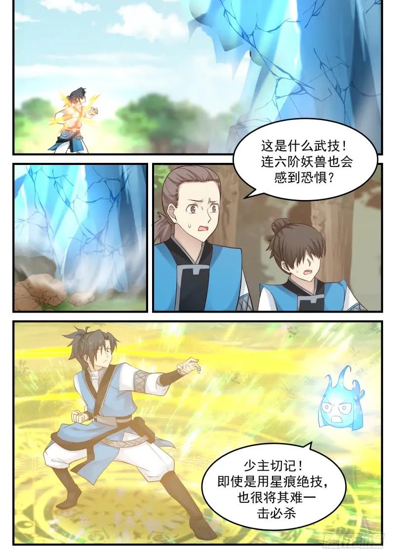武炼巅峰txt下载漫画,星痕之威3图