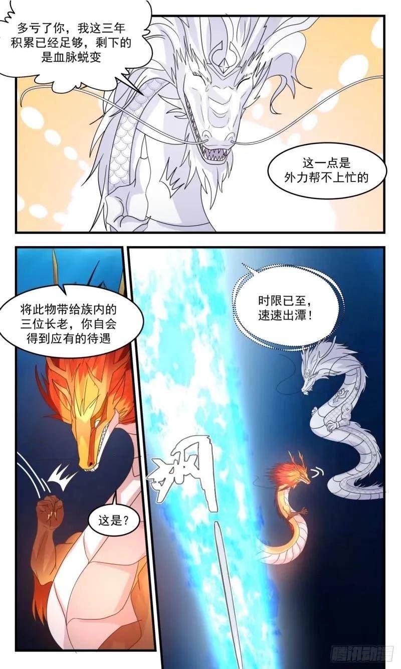 龙翔九天篇-那人族太混蛋了3