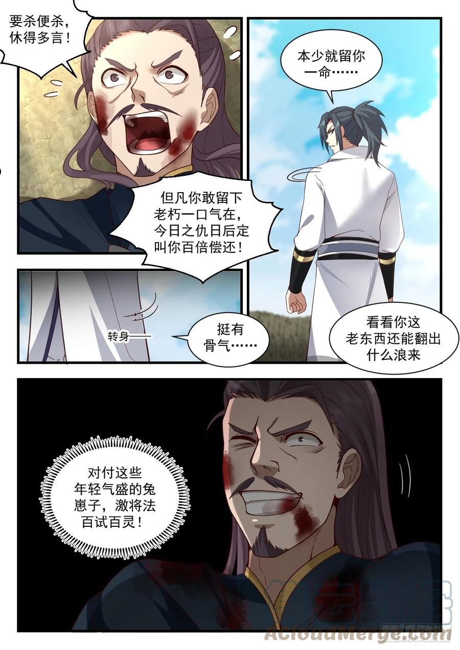 武炼巅峰百度百科漫画,守卫恒罗篇-破釜沉舟4图