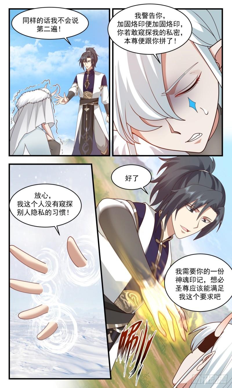武炼巅峰百度百科漫画,魔大战篇---趁火打劫4图