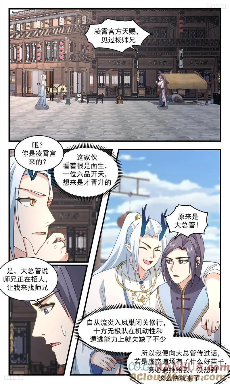 人族远征篇-十方无极小队4
