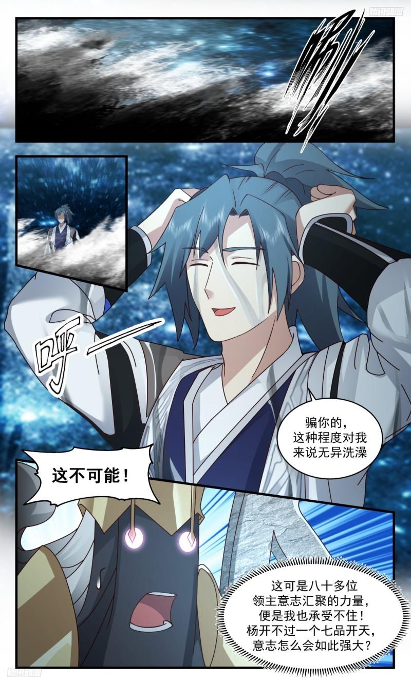 武炼巅峰百度百科漫画,墨之战场篇-神魂大战5图