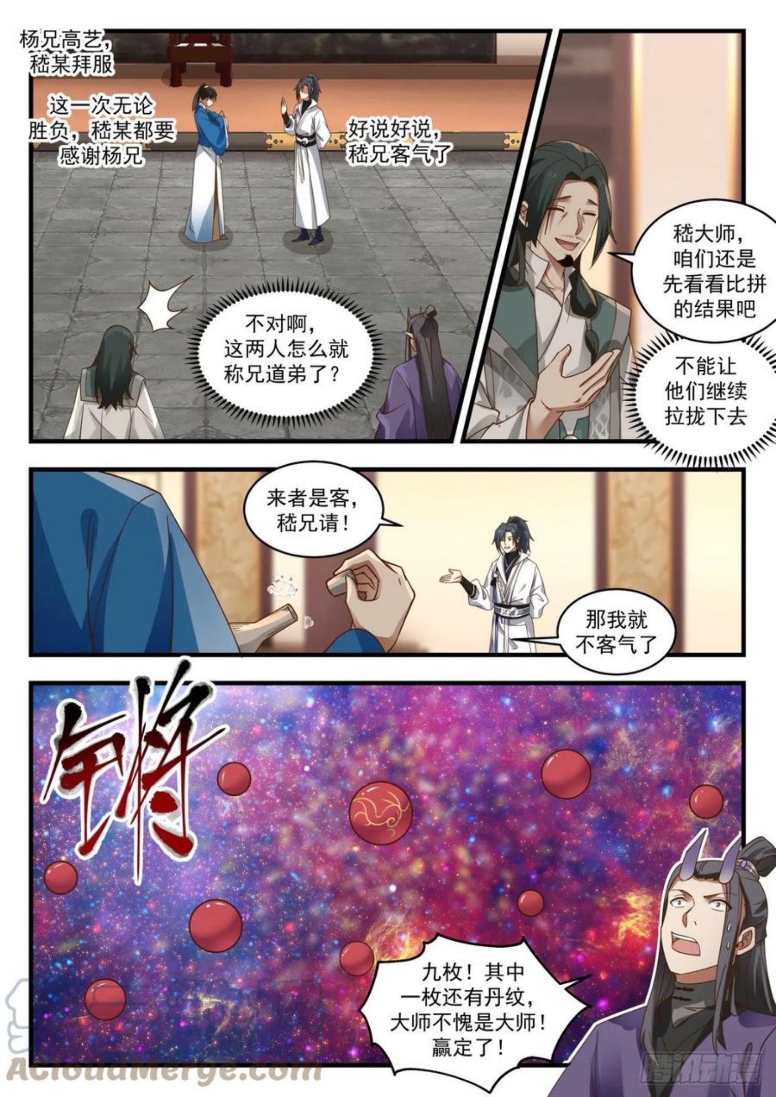 武炼巅峰小说免费阅读漫画,冻土血脉压制3图
