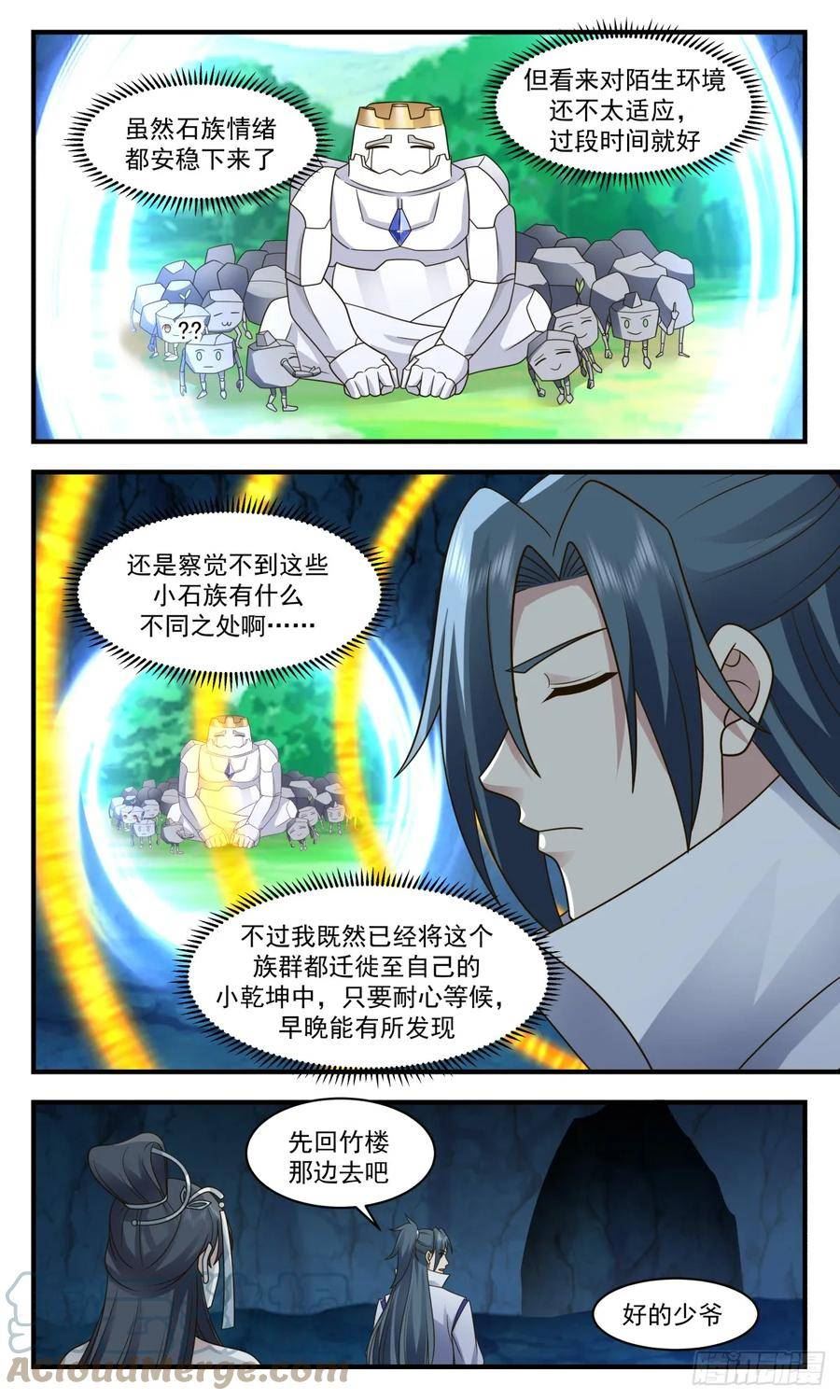 小石界篇-天作之合2