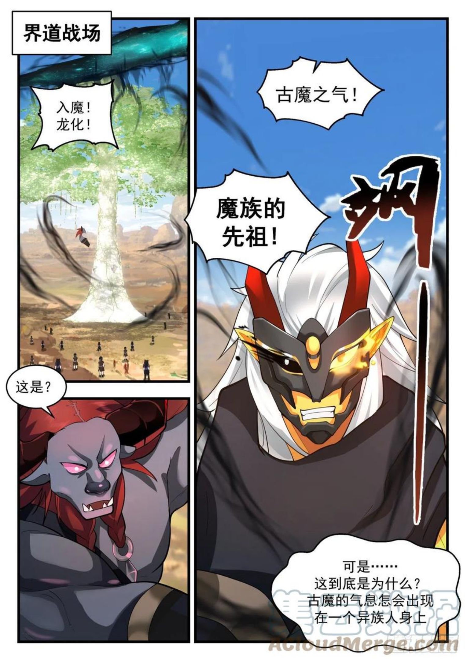 上古秘境篇-黑瞳再现1