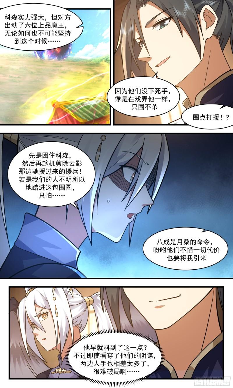 人魔大战篇---围点打援3