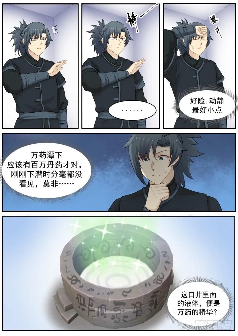 武炼巅峰漫画漫画,炼丹真诀2图
