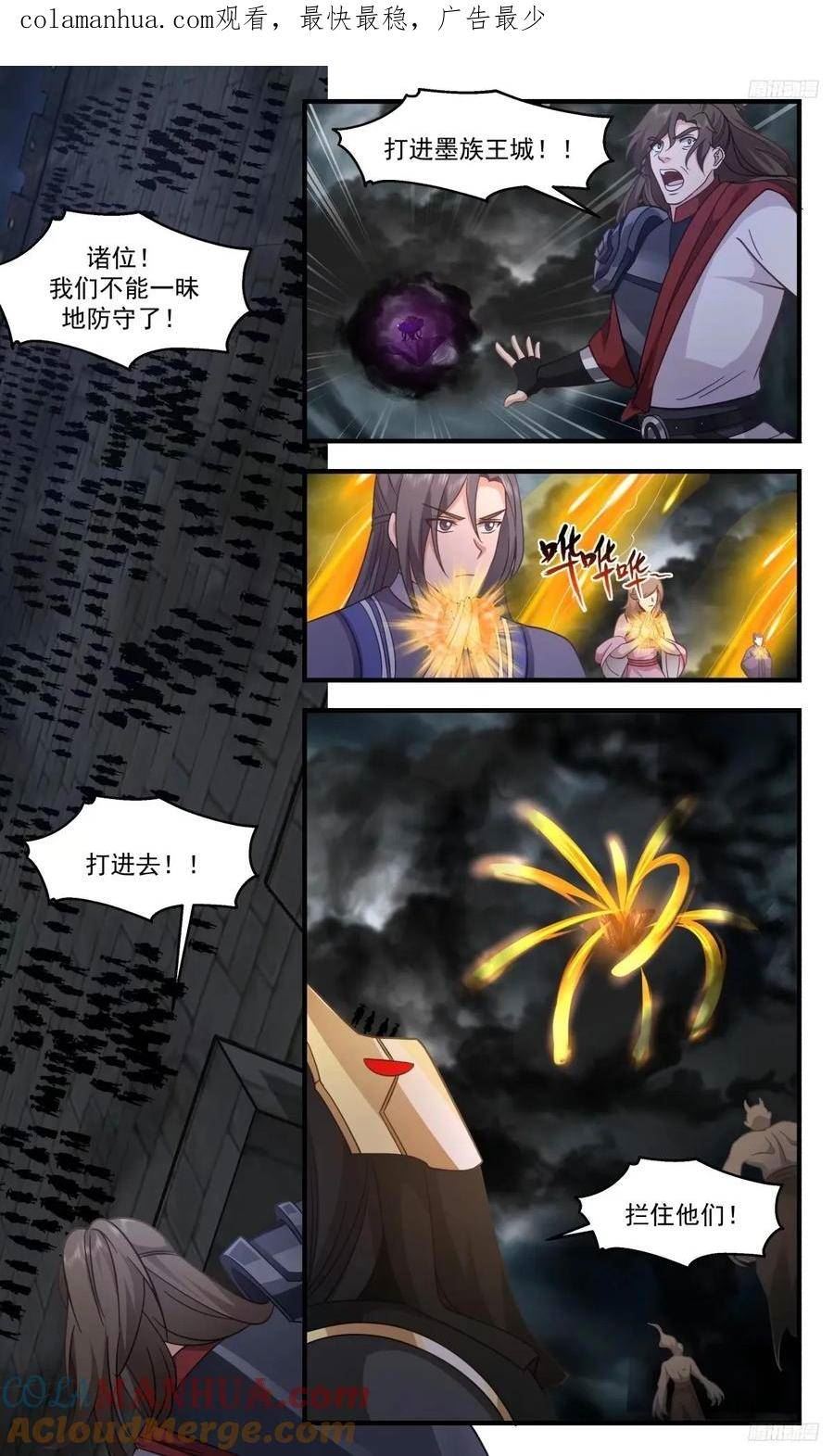 武炼巅峰百度百科漫画,人族远征篇-王城动荡1图