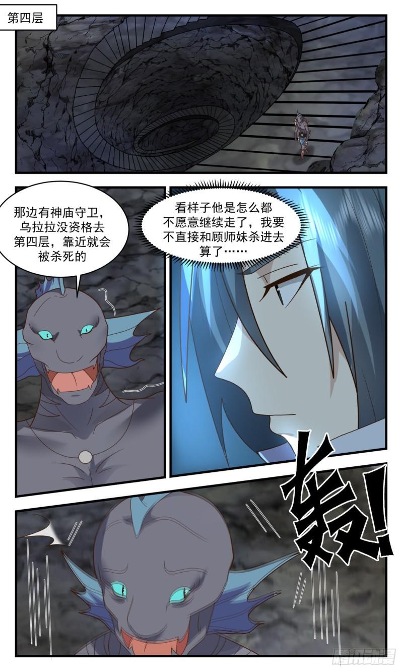 武炼巅峰小说免费阅读漫画,太墟境篇-先天至宝3图