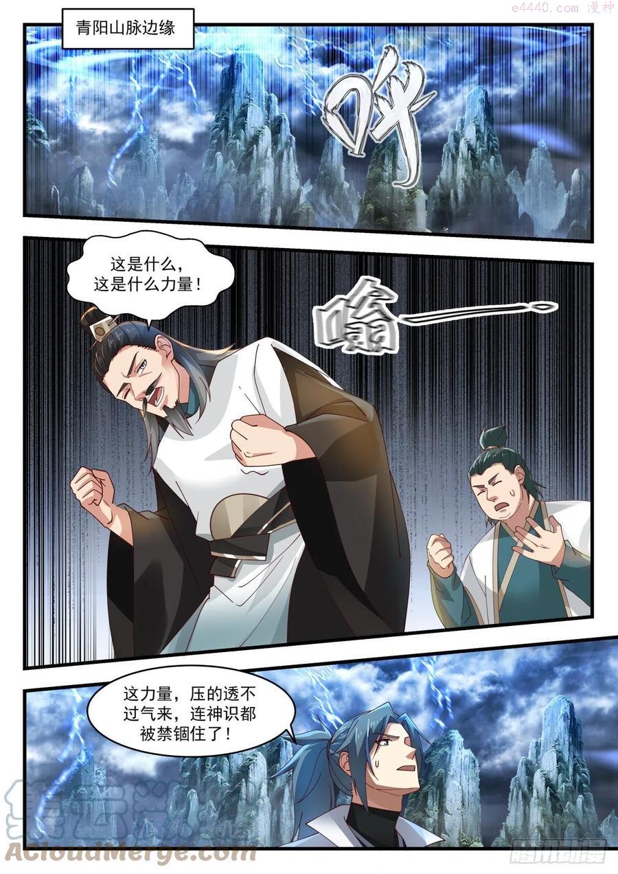 武炼巅峰小说免费阅读漫画,高人现身2图