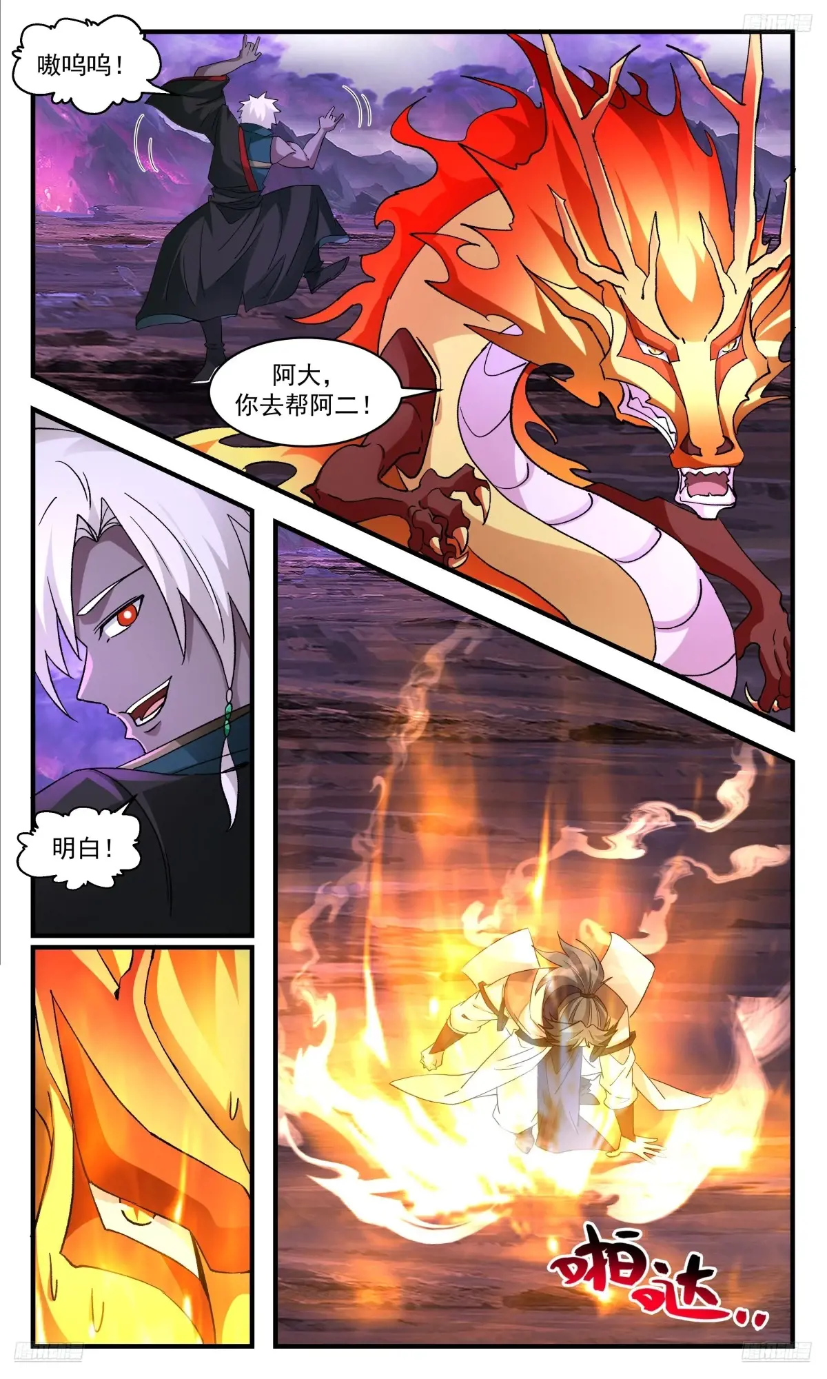 武炼巅峰等级境界划分漫画,大决战篇-龙珠5图