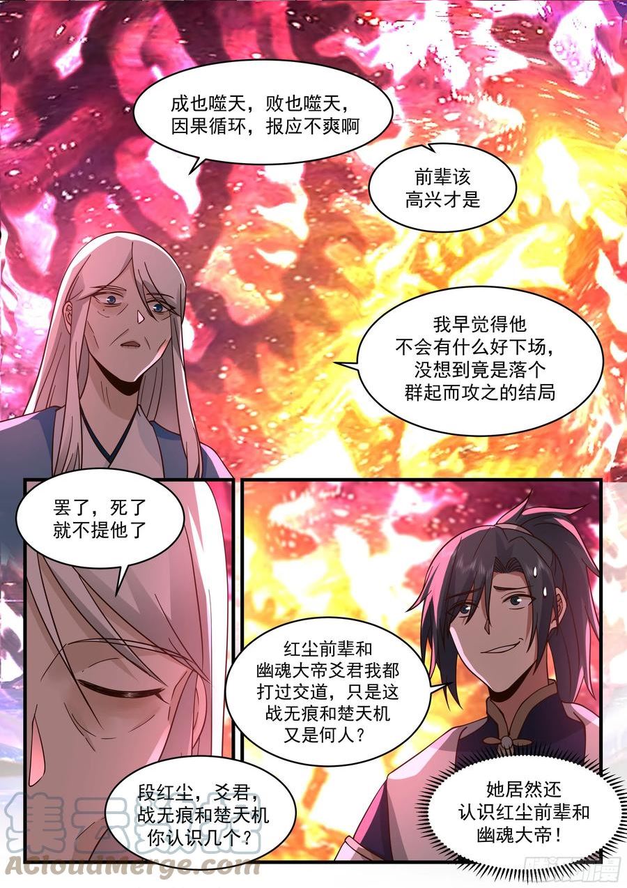 武炼巅峰漫画漫画,魔气再现篇---世事无常4图