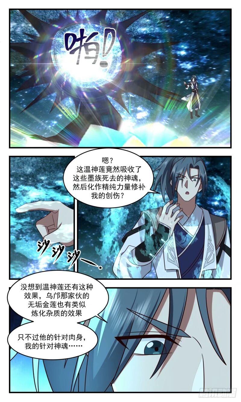武炼巅峰漫画,人族远征篇-大杀四方4图
