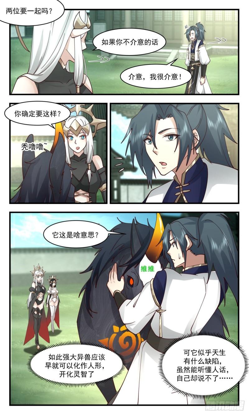 人魔大战篇---奇马追风2