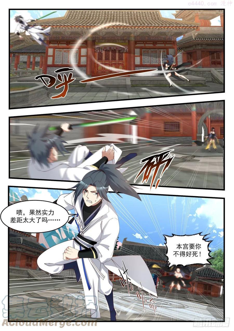 武炼巅峰百度百科漫画,赶上了5图