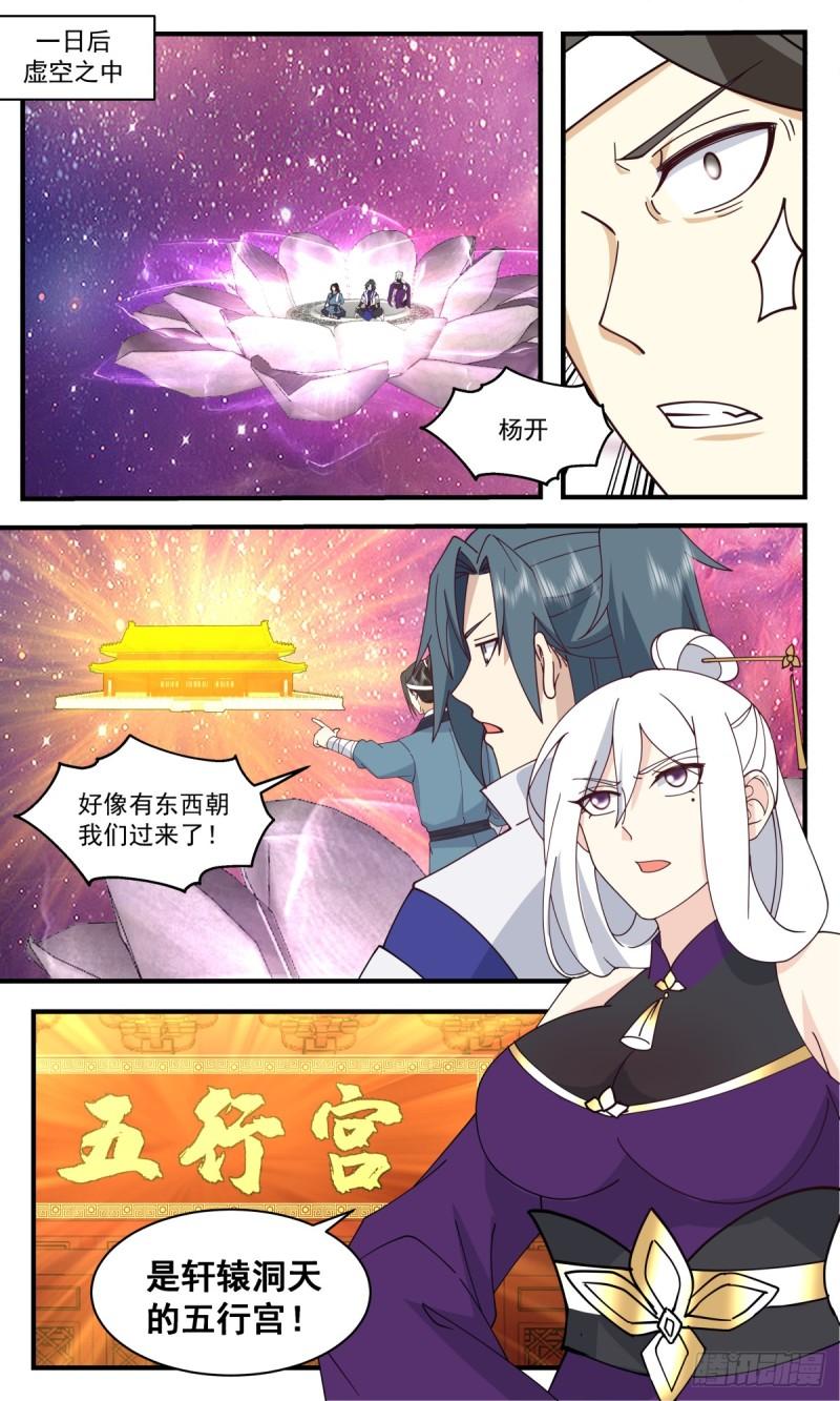 武炼巅峰漫画漫画,血妖洞天篇-有冤报冤2图