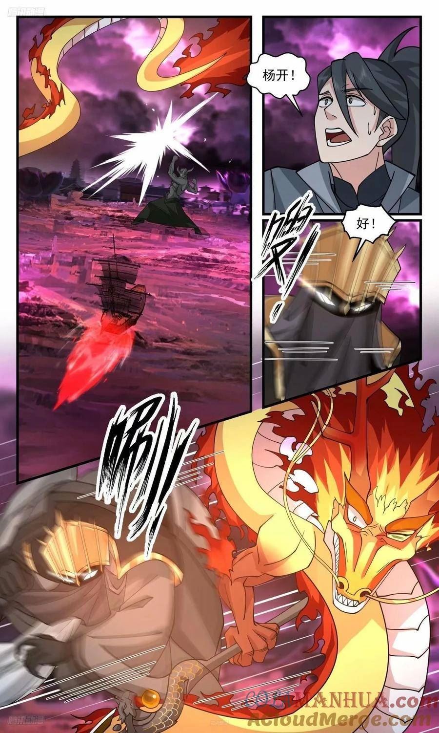 武炼巅峰小说免费阅读漫画,3258 人族远征篇-王主墨昭，陨！2图