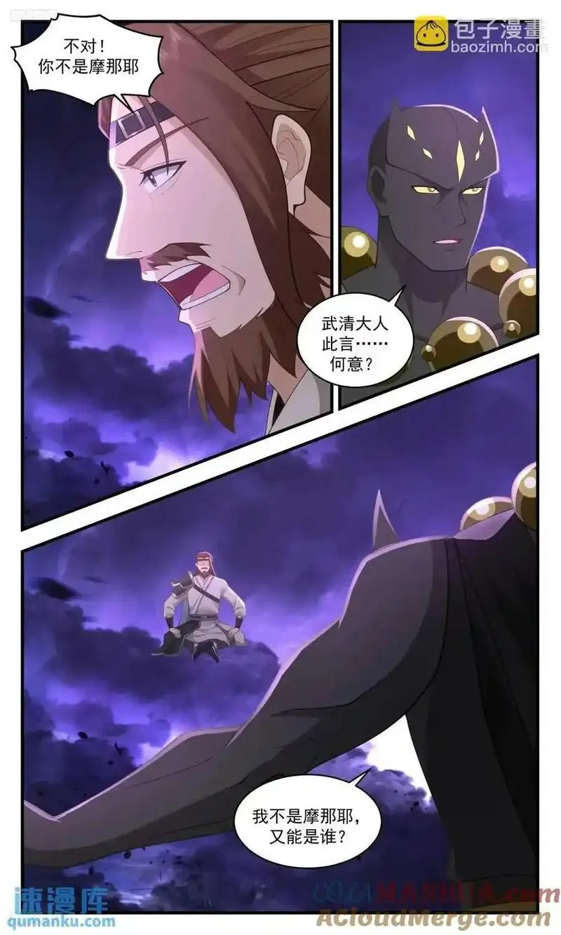 武炼巅峰小说免费阅读漫画,大决战篇-请两位速速赴死3图