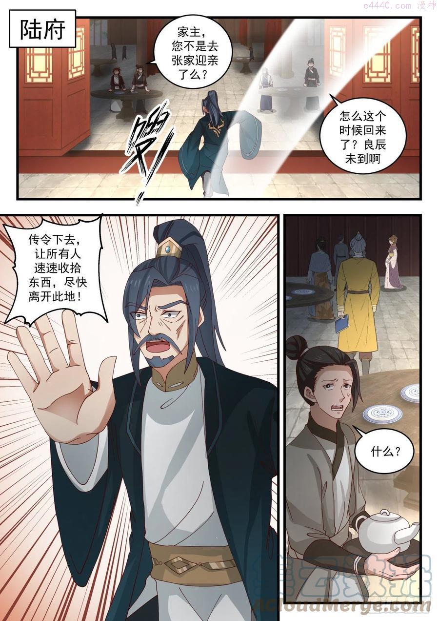 武炼巅峰小说免费阅读漫画,空灵玉璧3图