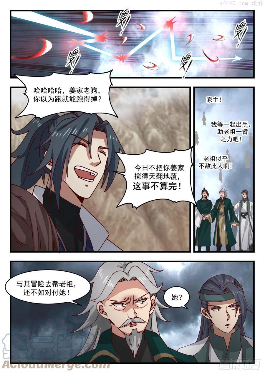 武炼巅峰百度百科漫画,捅了马蜂窝4图