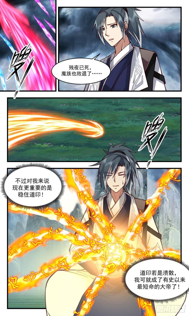 人魔大战篇---风云再起2