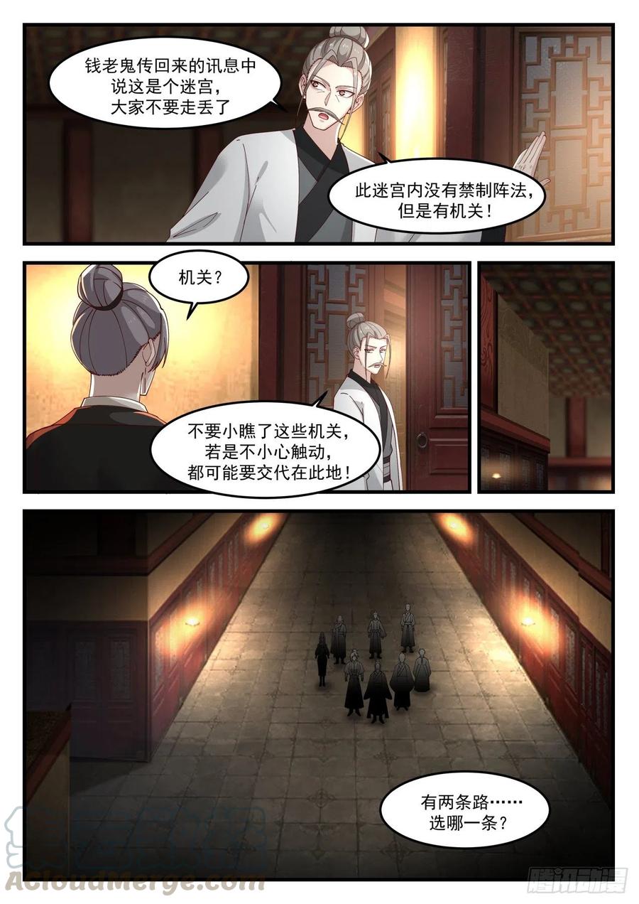 武炼巅峰小说免费阅读漫画,空间阵门3图