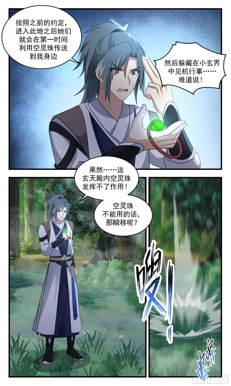 人魔大战篇---初遇强敌2