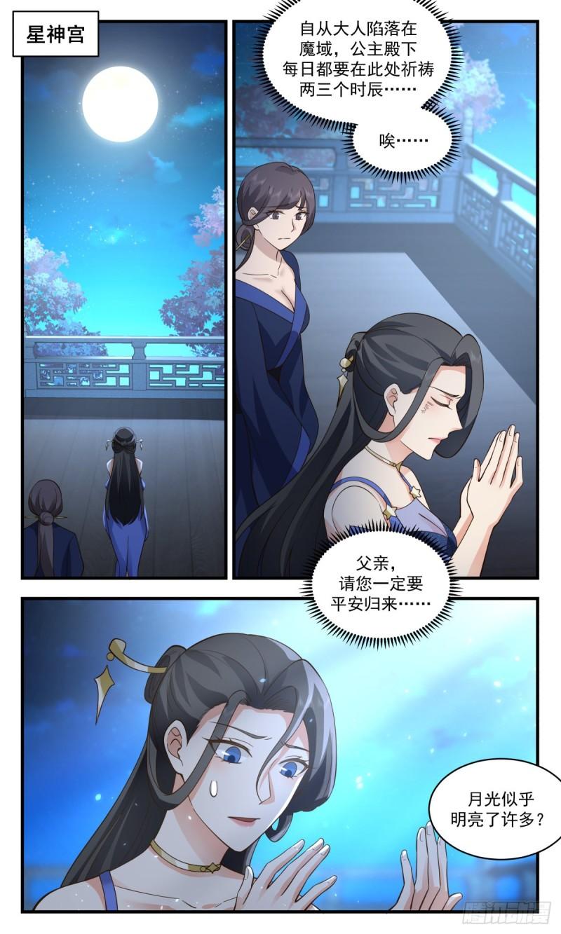 武炼巅峰漫画漫画,人魔大战篇---天地哀恸5图