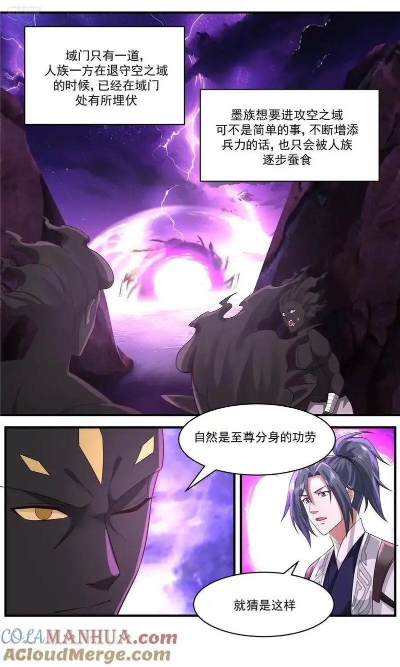 武炼巅峰等级境界划分漫画,大决战篇-别让我失望啊！3图