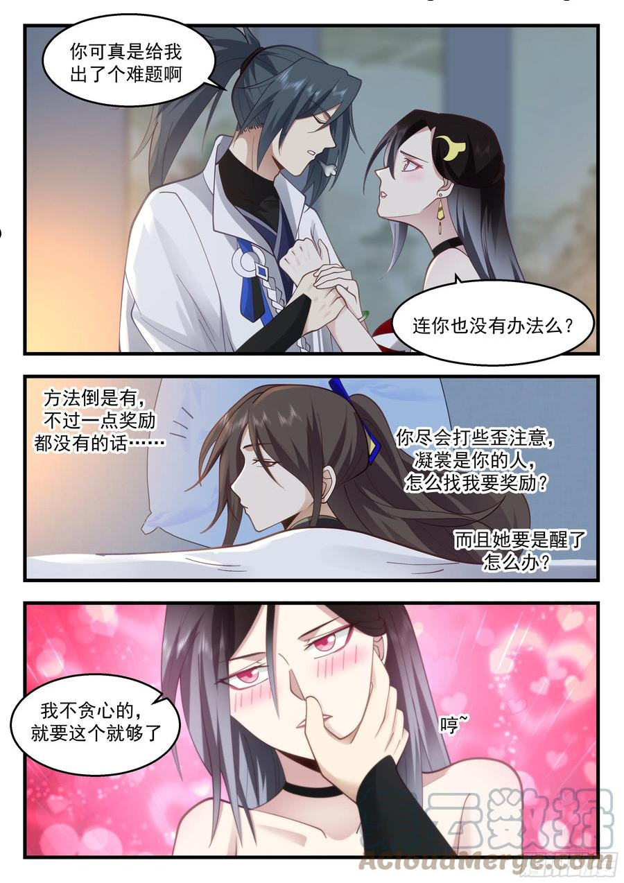 武炼巅峰漫画,卫恒罗篇-都天玄灵阵4图