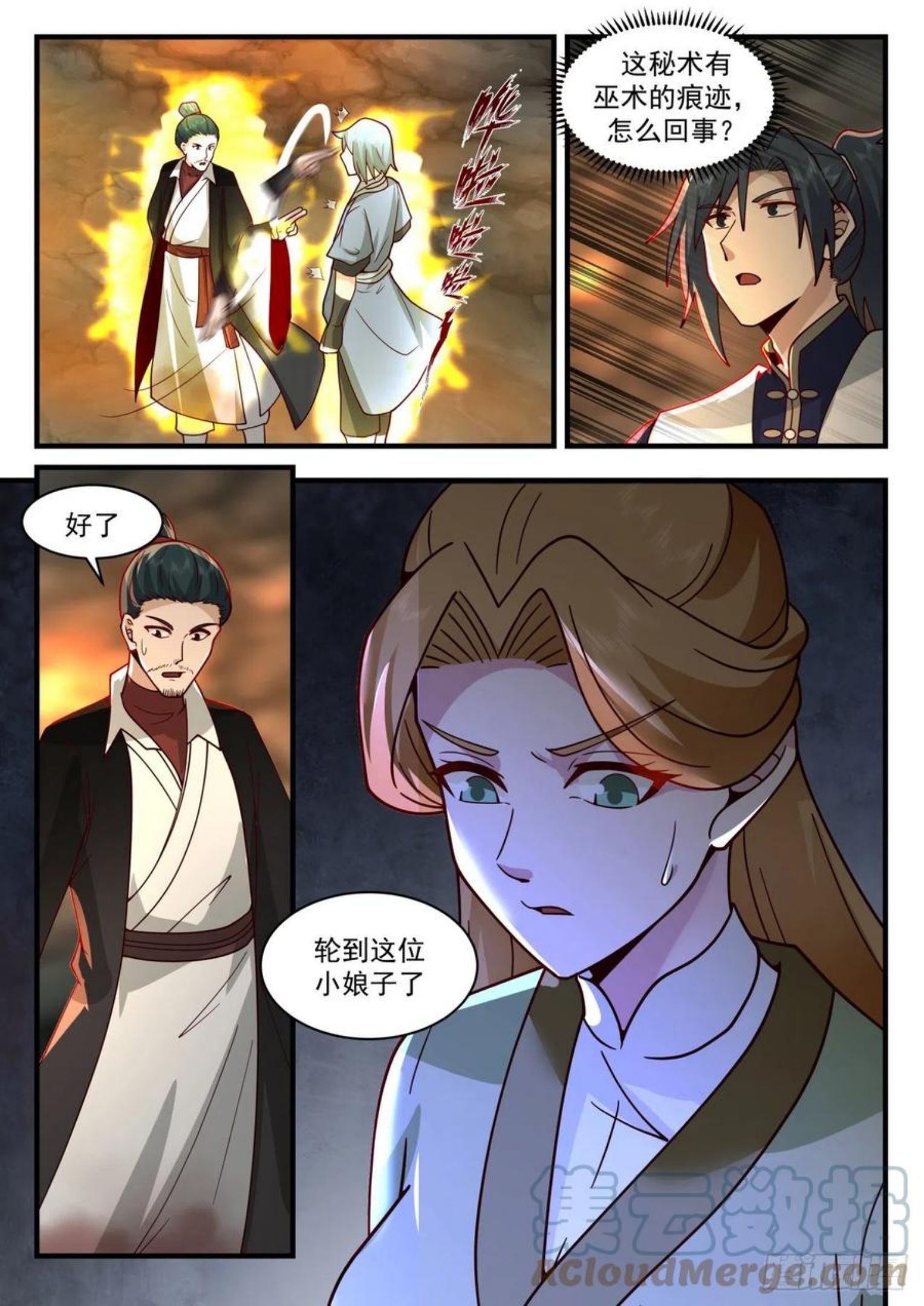 武炼巅峰漫画漫画,魔族再现篇-人皇城4图