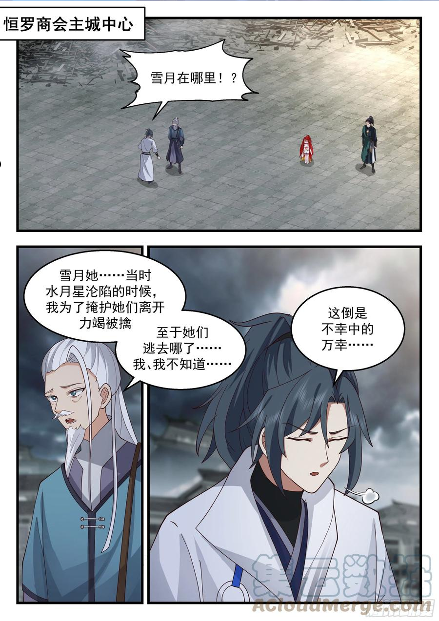 守卫恒罗篇-血债血偿1