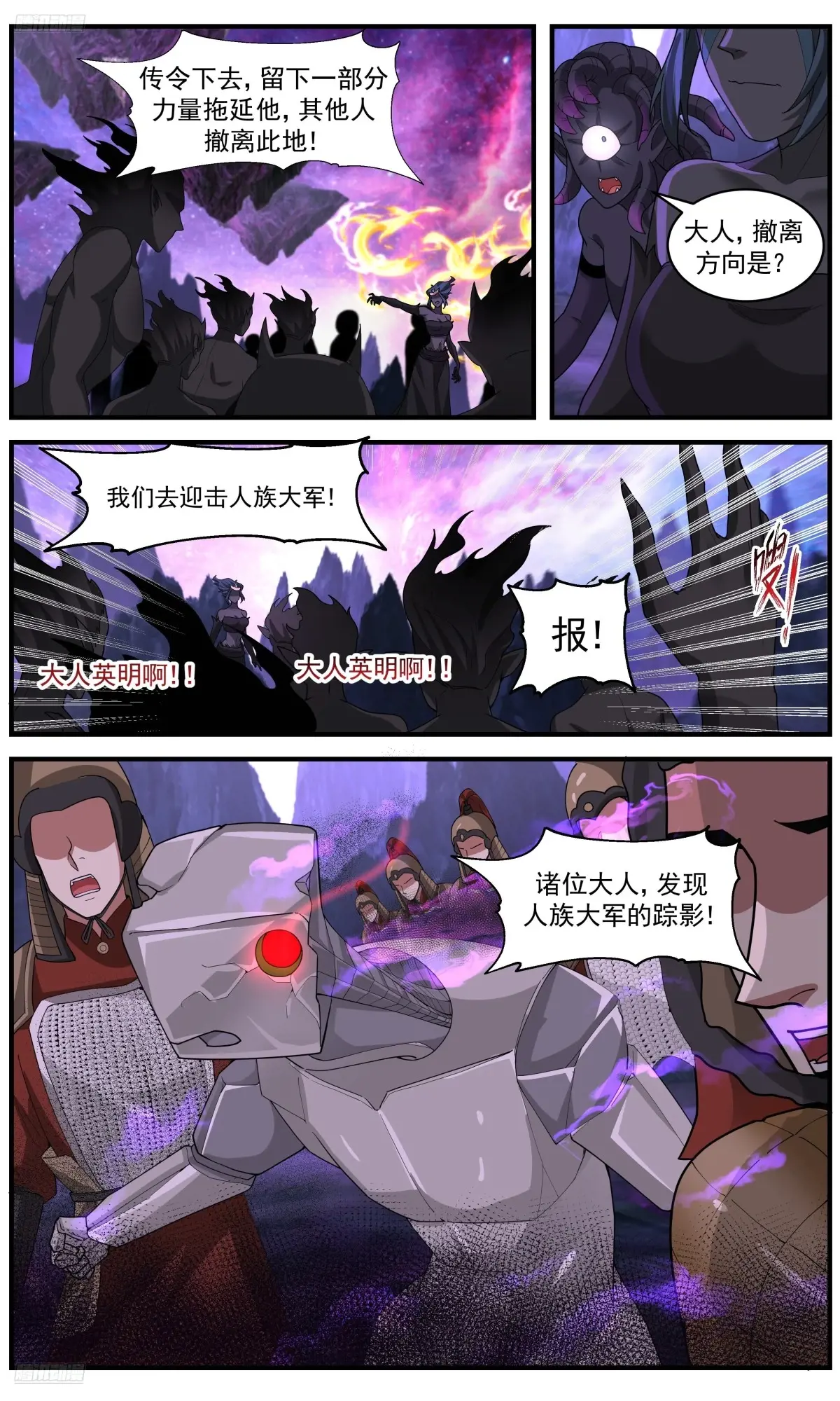 武炼巅峰小说免费阅读漫画,大决战篇-被包围的墨族3图