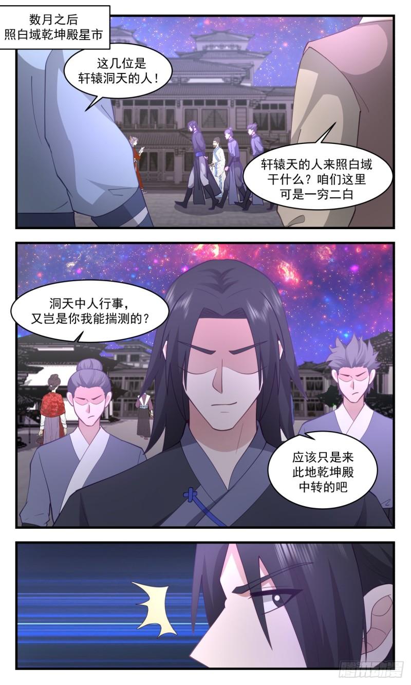 武炼巅峰小说免费阅读漫画,无尽鏖战篇-搜魂5图