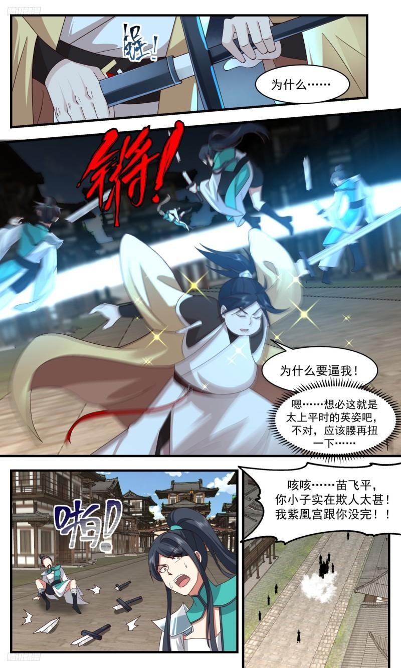 武炼巅峰小说免费阅读漫画,墨之战场篇-倾巢而出3图