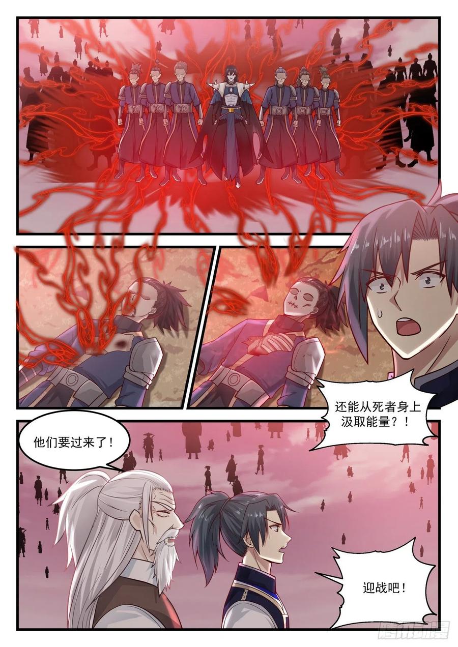武炼巅峰小说免费阅读漫画,迎战4图
