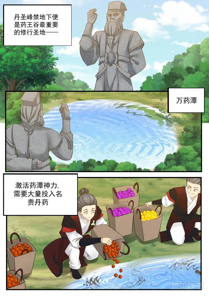 武炼巅峰百度百科漫画,对小师姐下手2图