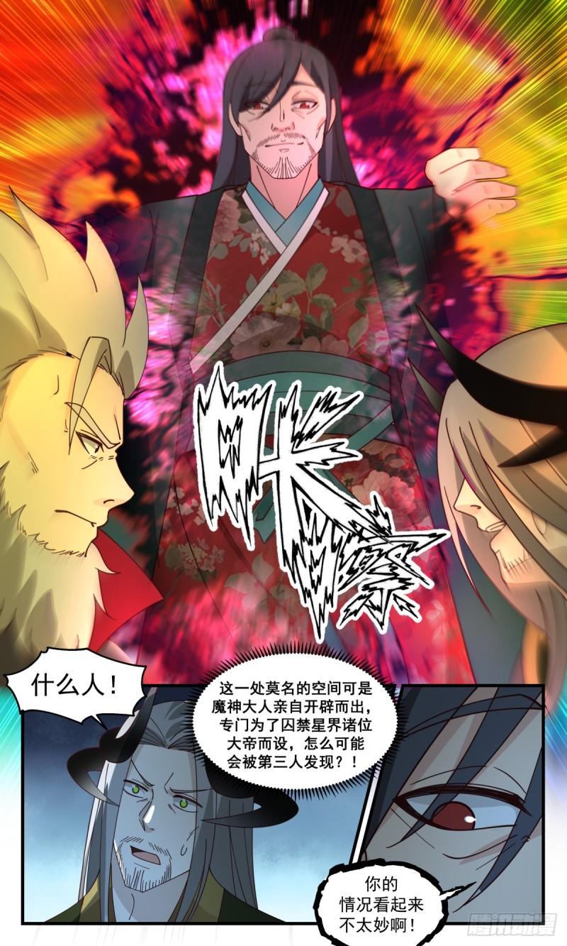 武炼巅峰百度百科漫画,人魔大战篇---热血难凉3图